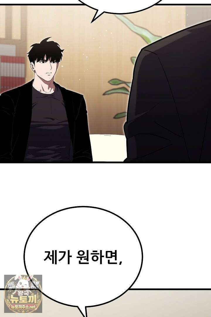 1레벨 플레이어 142화 34