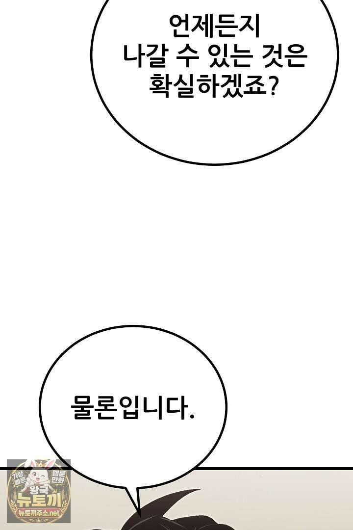 1레벨 플레이어 142화 36