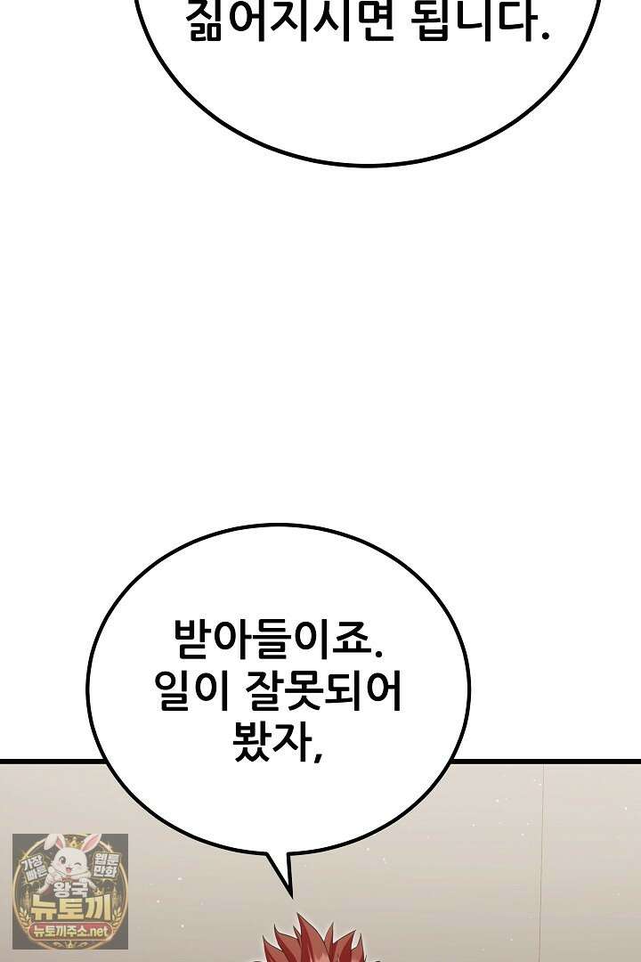 1레벨 플레이어 142화 38