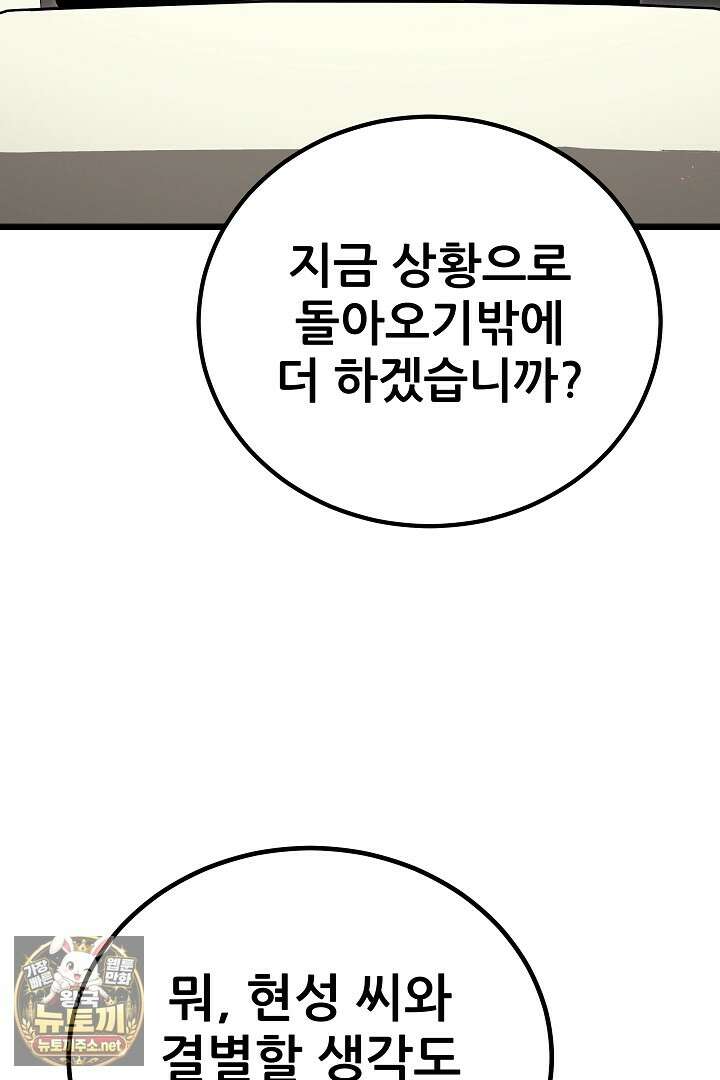 1레벨 플레이어 142화 40