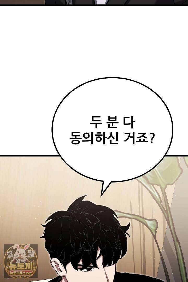 1레벨 플레이어 142화 42