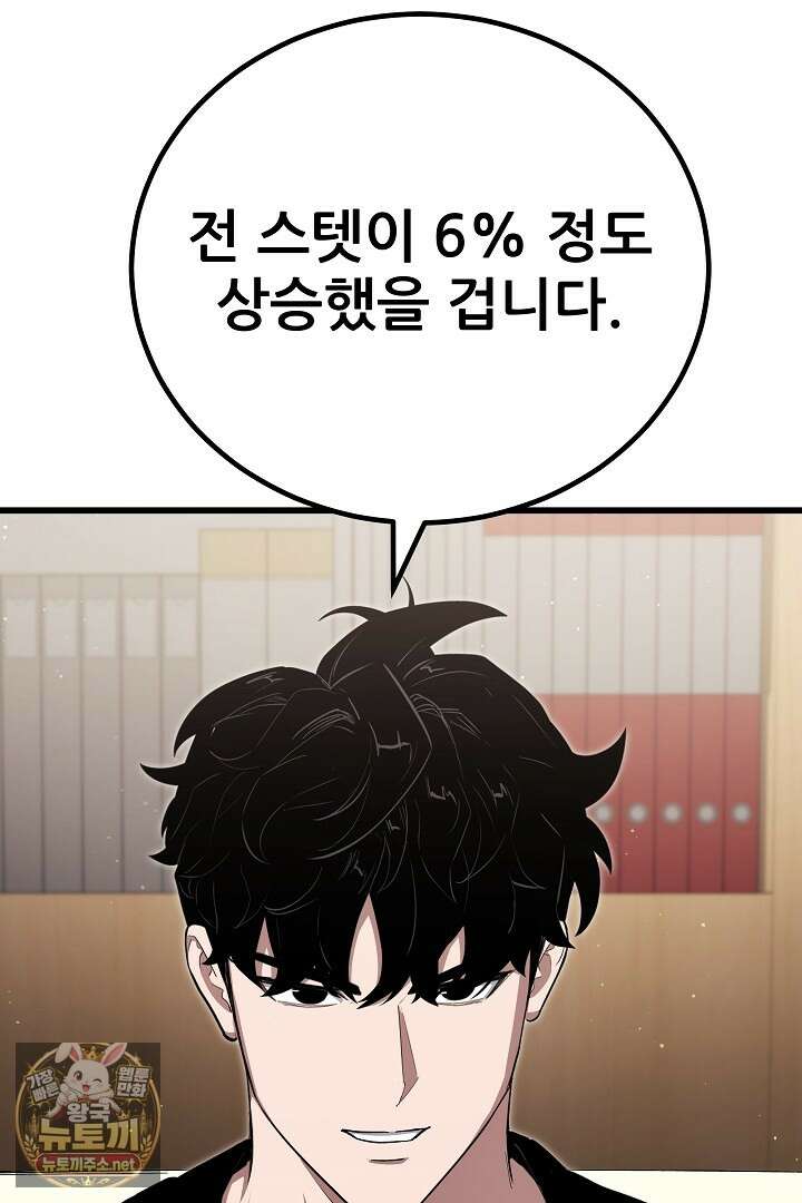 1레벨 플레이어 142화 49