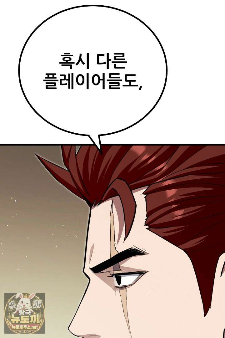 1레벨 플레이어 142화 52