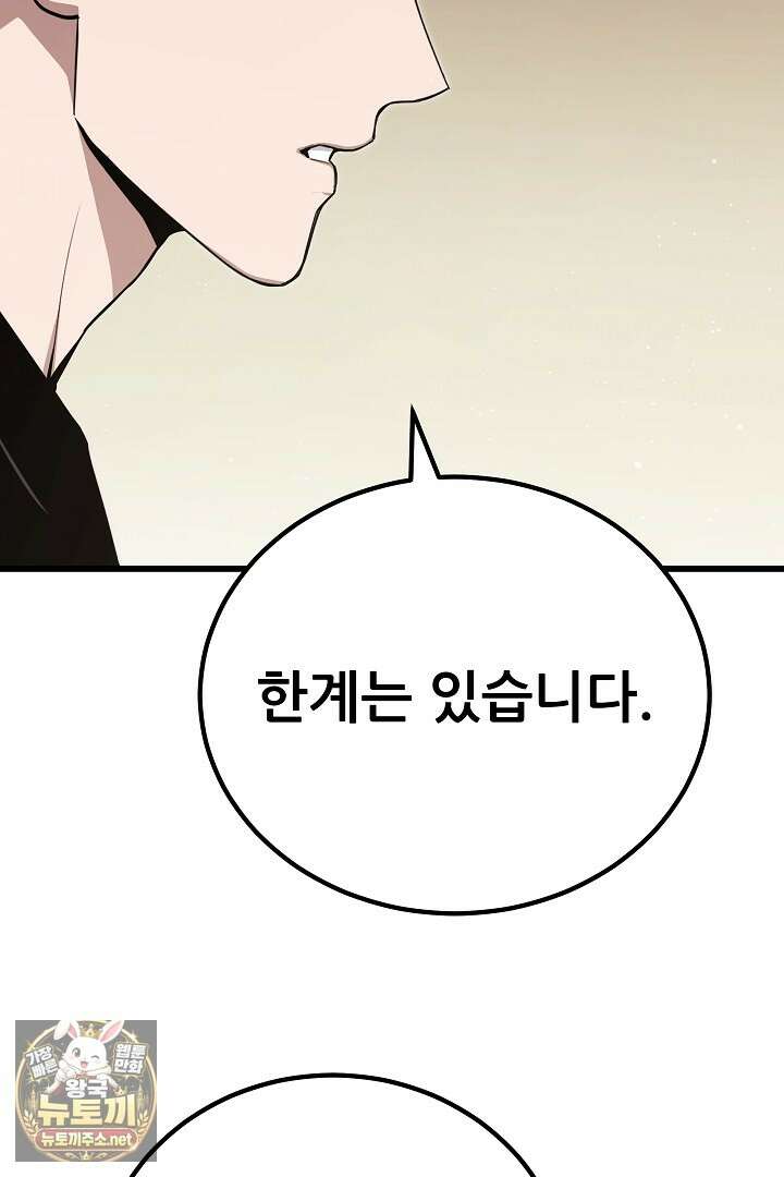 1레벨 플레이어 142화 55