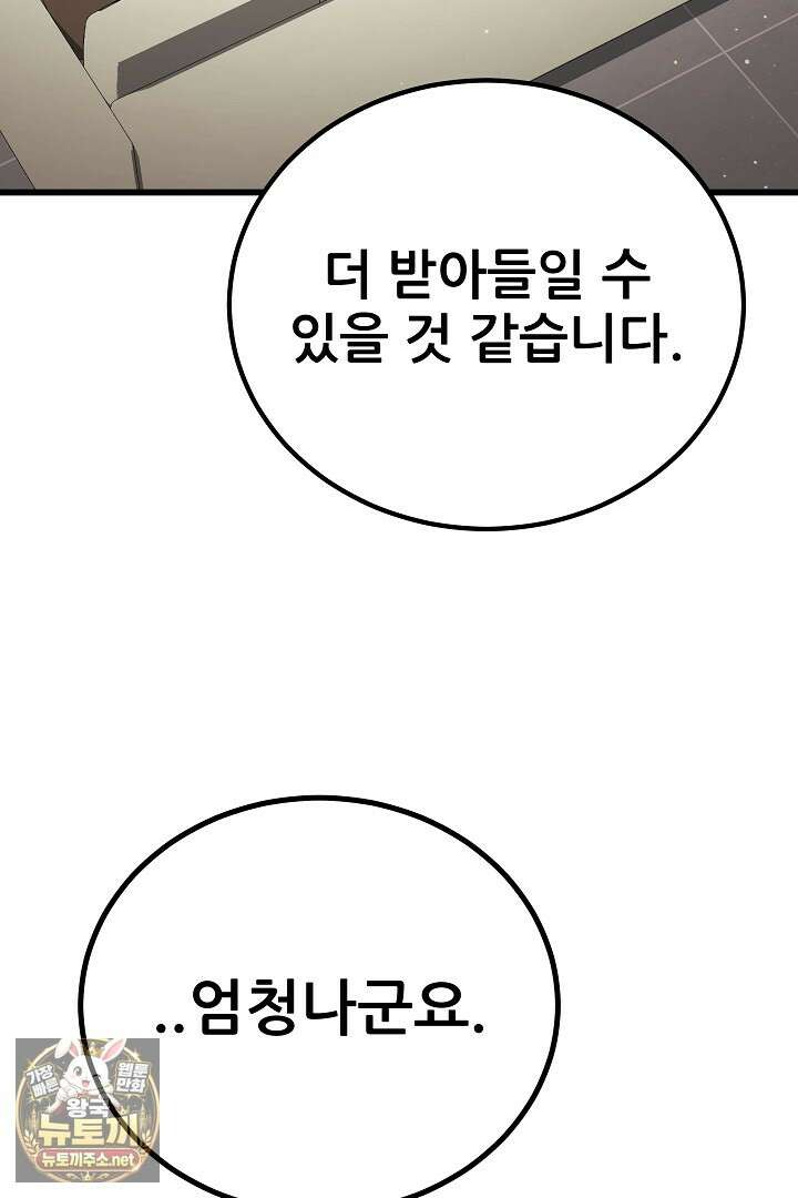 1레벨 플레이어 142화 57