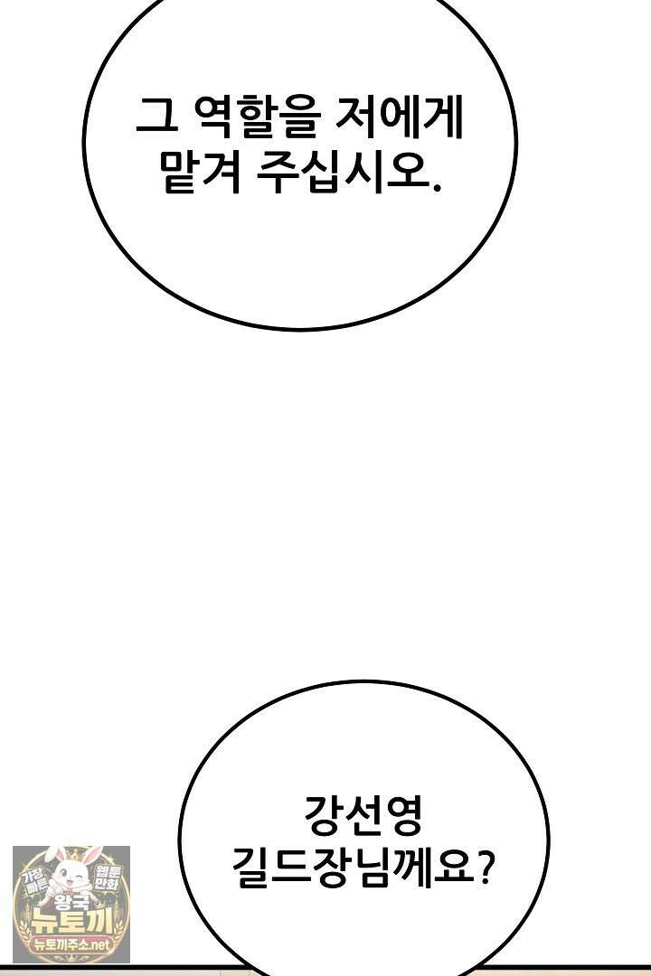1레벨 플레이어 142화 60
