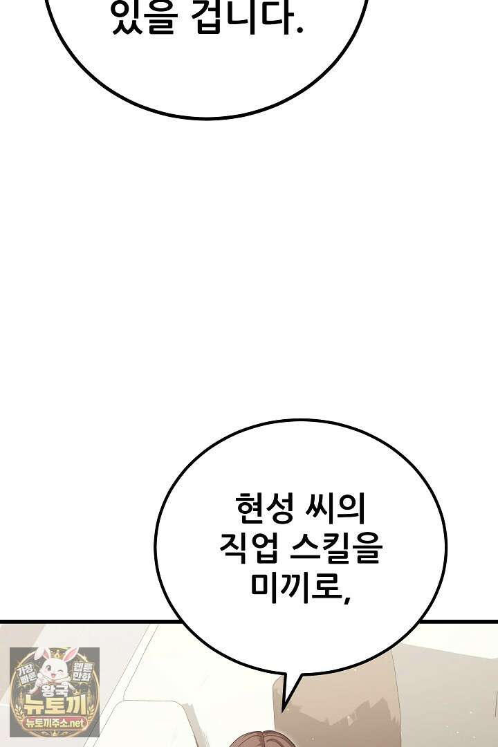 1레벨 플레이어 142화 65
