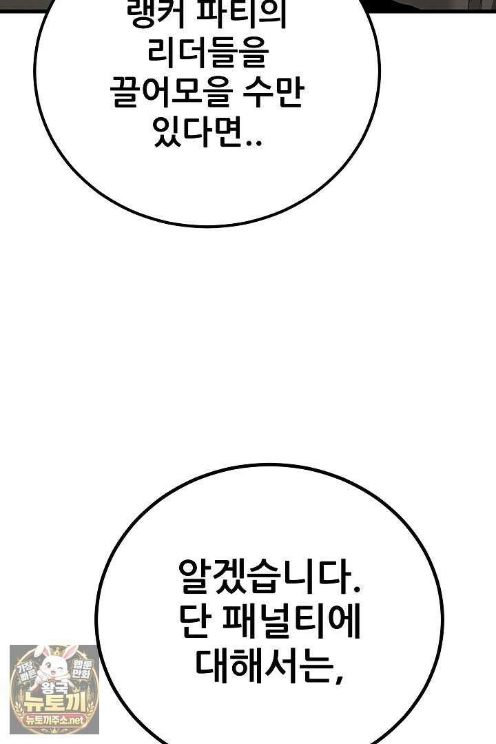 1레벨 플레이어 142화 67