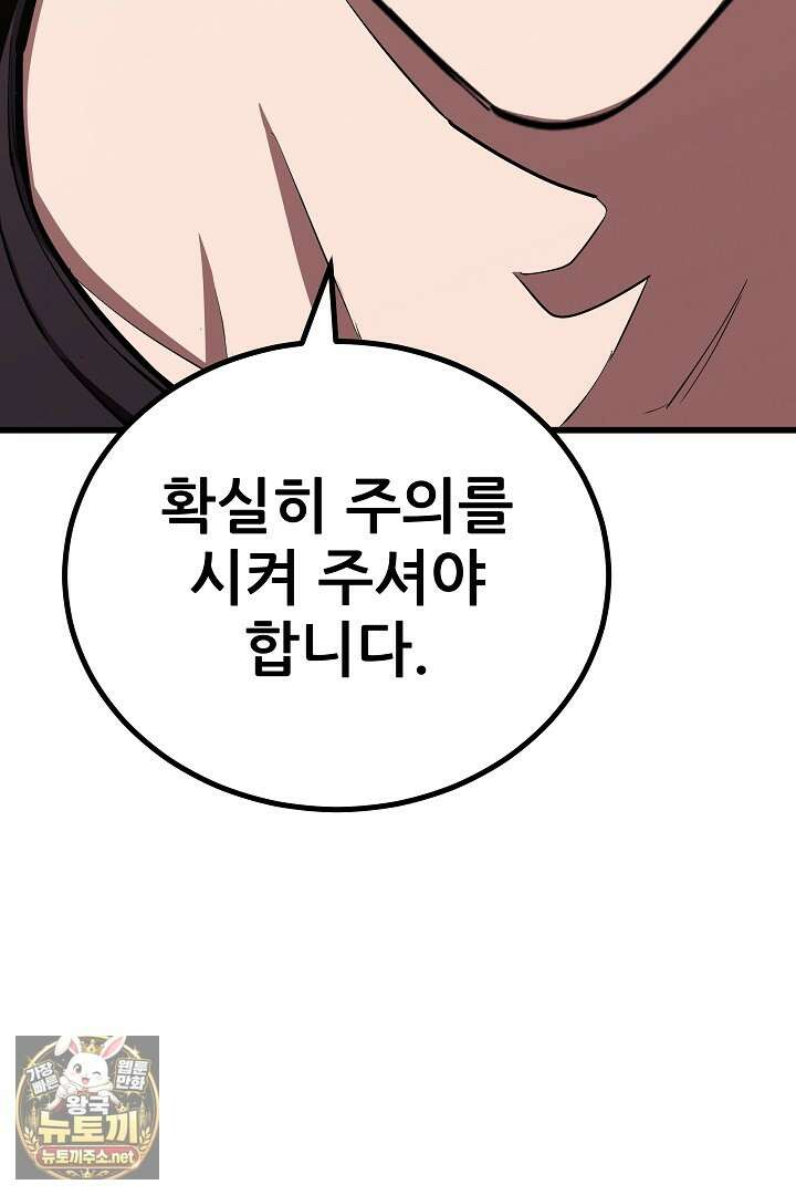 1레벨 플레이어 142화 69