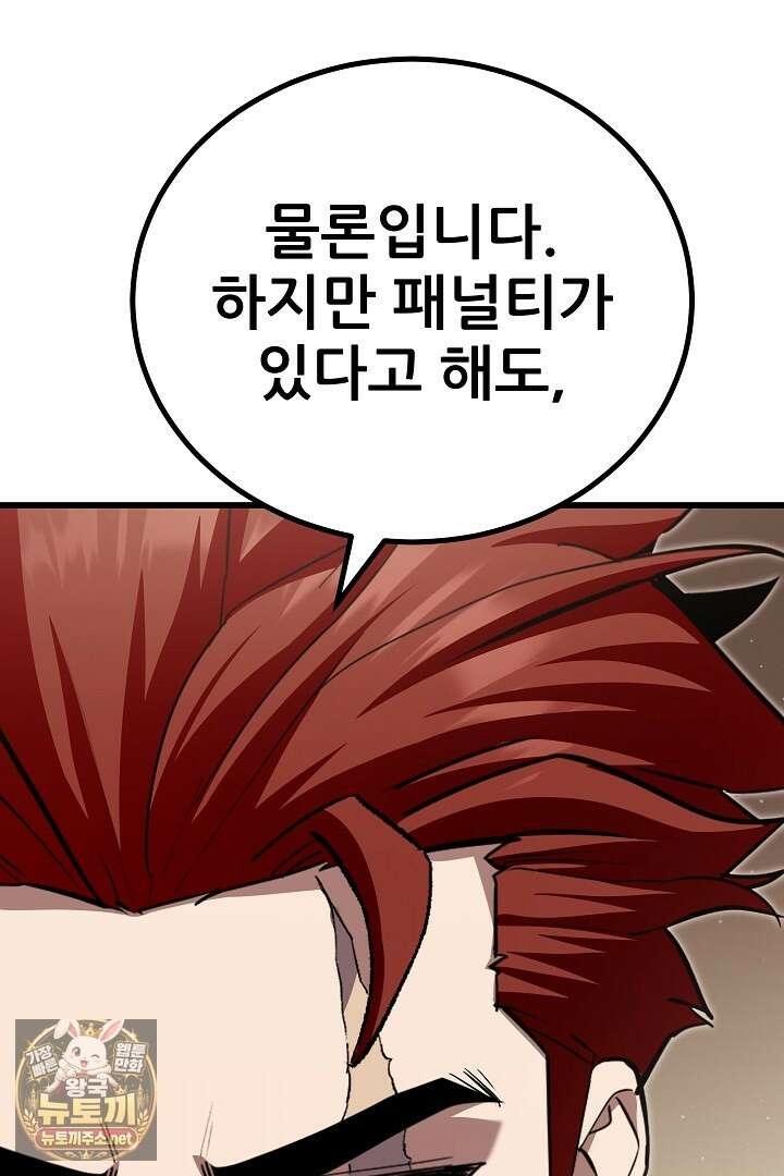 1레벨 플레이어 142화 70