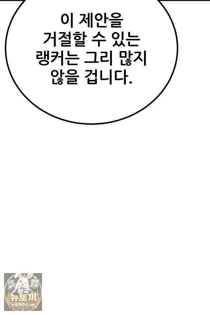1레벨 플레이어 142화 72