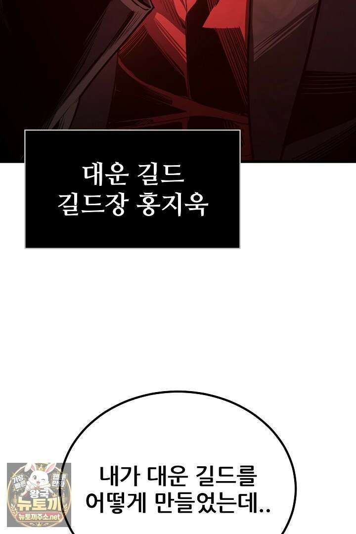 1레벨 플레이어 142화 78