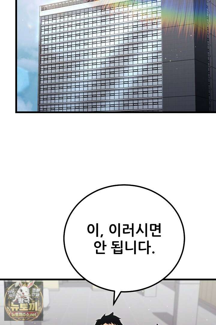 1레벨 플레이어 142화 82