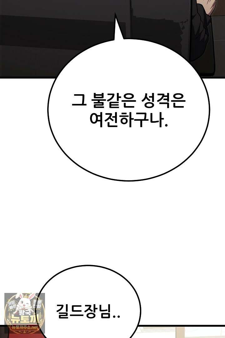 1레벨 플레이어 142화 94