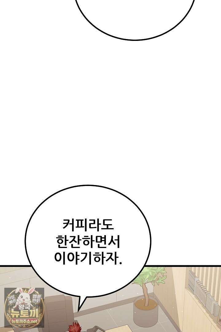1레벨 플레이어 142화 96