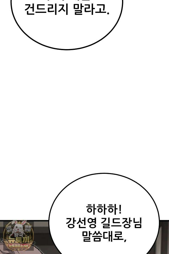 1레벨 플레이어 142화 102