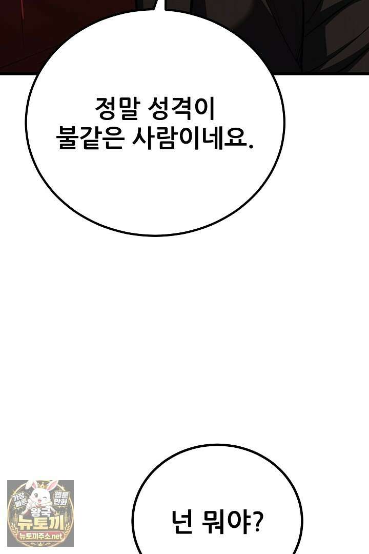 1레벨 플레이어 142화 104