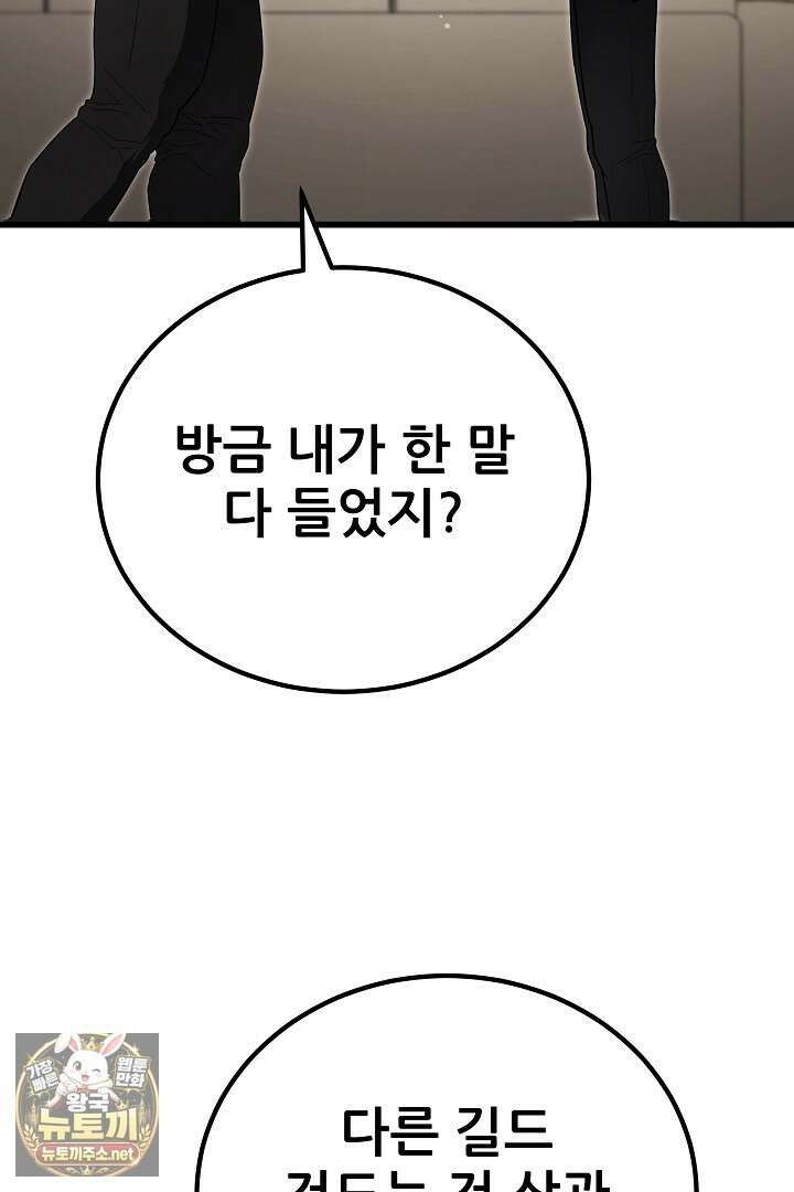 1레벨 플레이어 142화 119