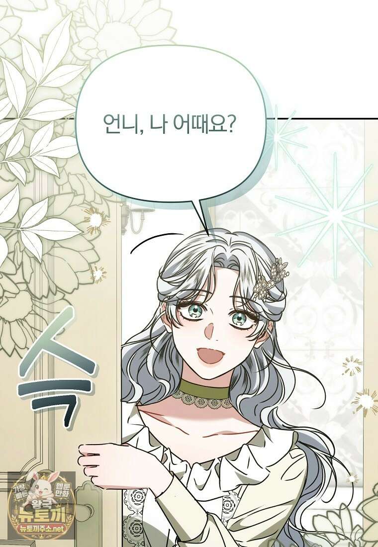 알브레히트의 진주 22화 7