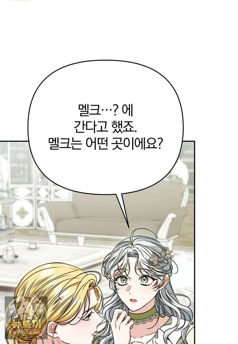 알브레히트의 진주 22화 10
