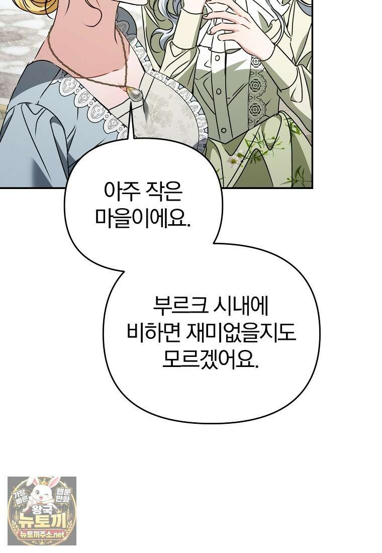 알브레히트의 진주 22화 11