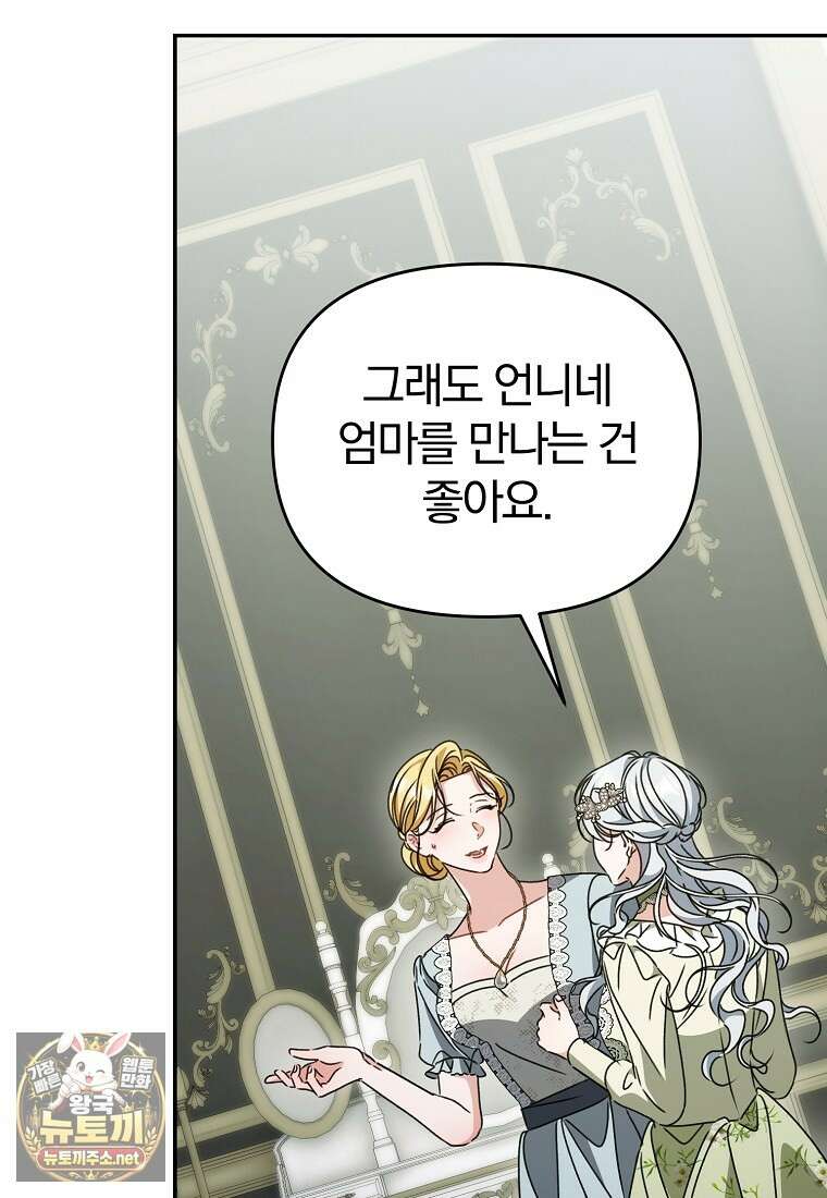알브레히트의 진주 22화 12