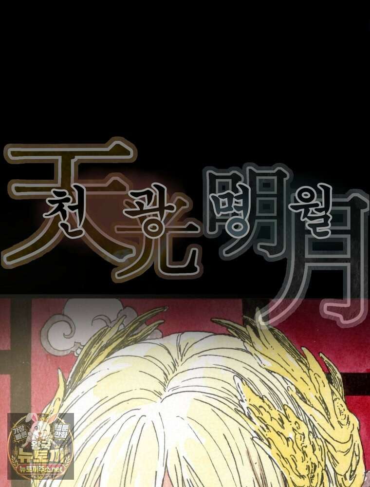 천광명월 260화 17