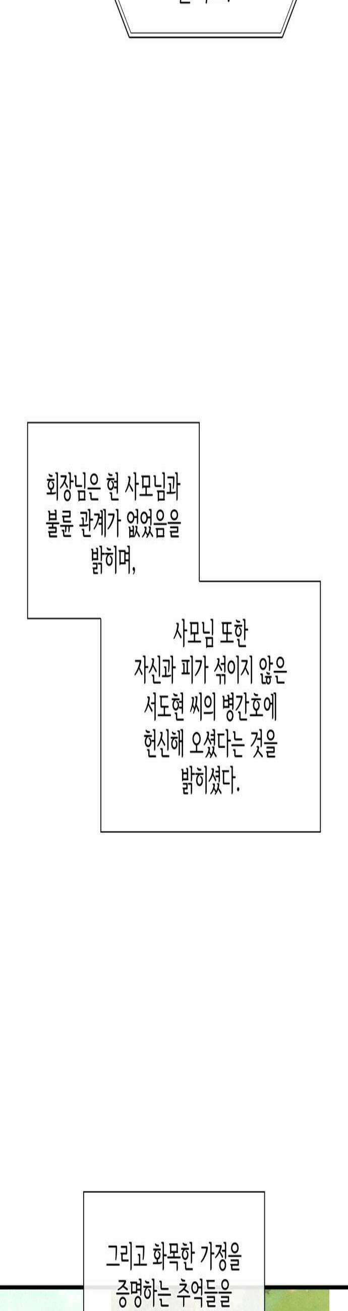 신입은 낮져밤이 94화 3