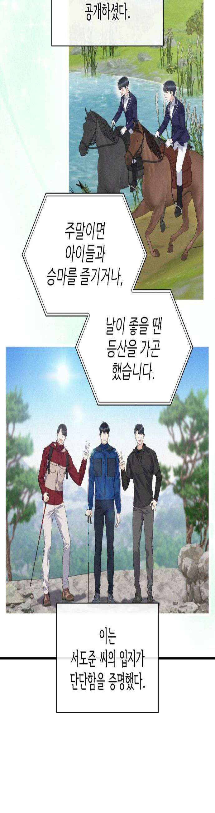 신입은 낮져밤이 94화 4
