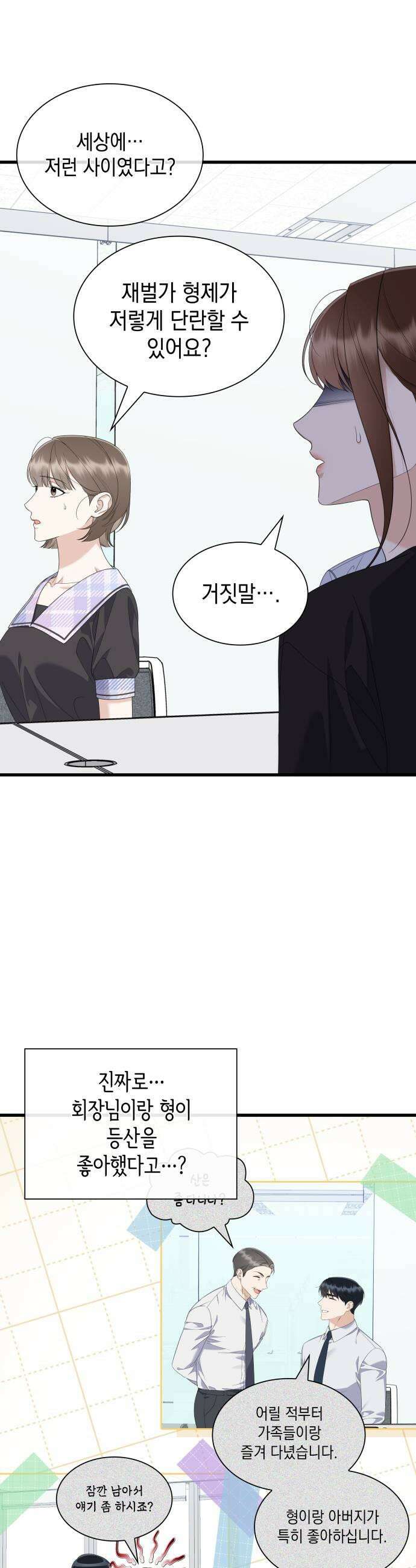 신입은 낮져밤이 94화 5