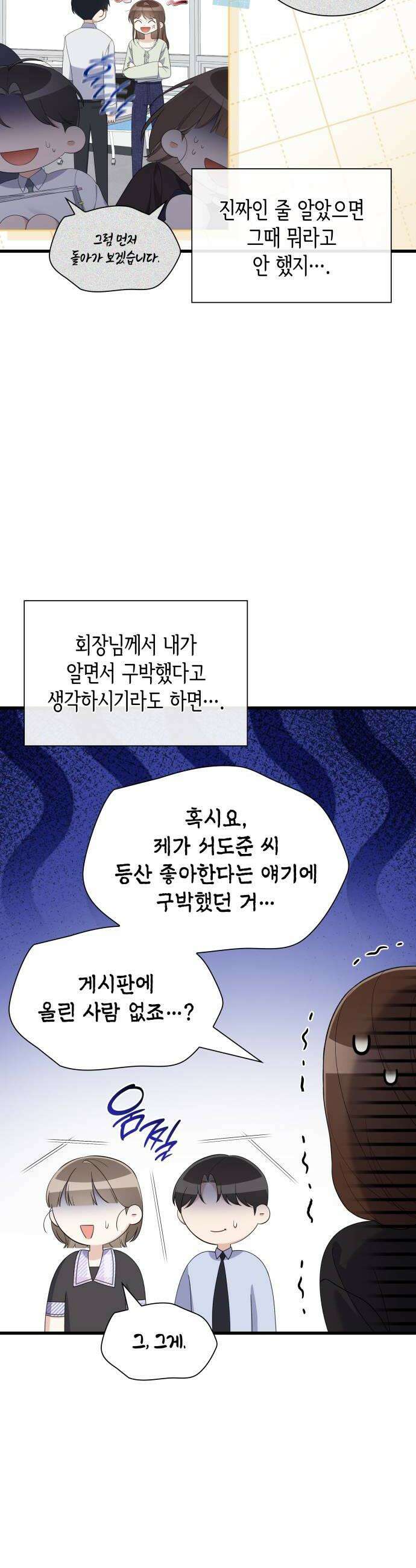 신입은 낮져밤이 94화 6