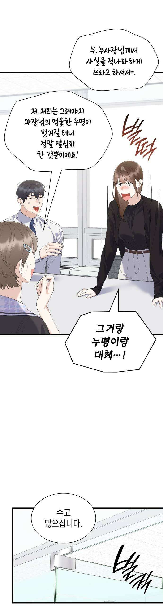 신입은 낮져밤이 94화 7