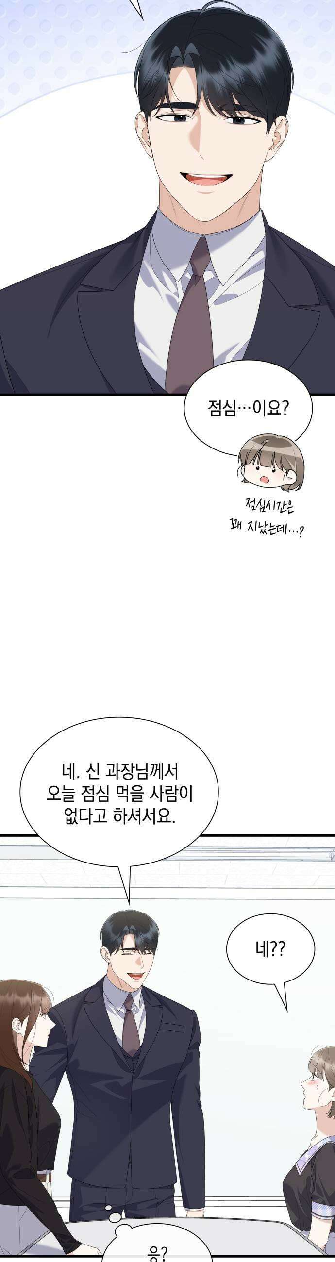신입은 낮져밤이 94화 9