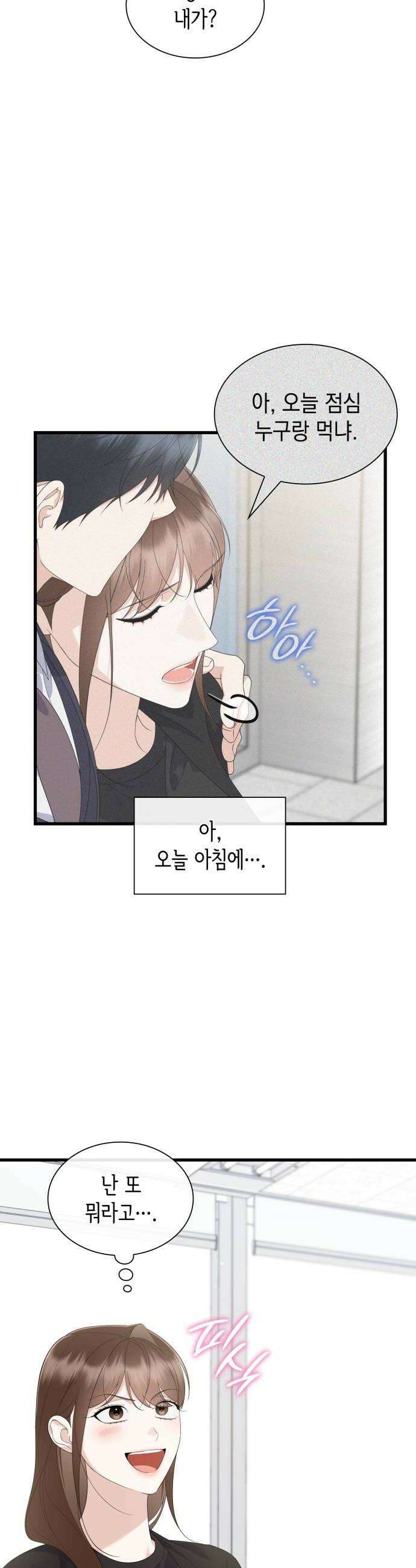 신입은 낮져밤이 94화 10
