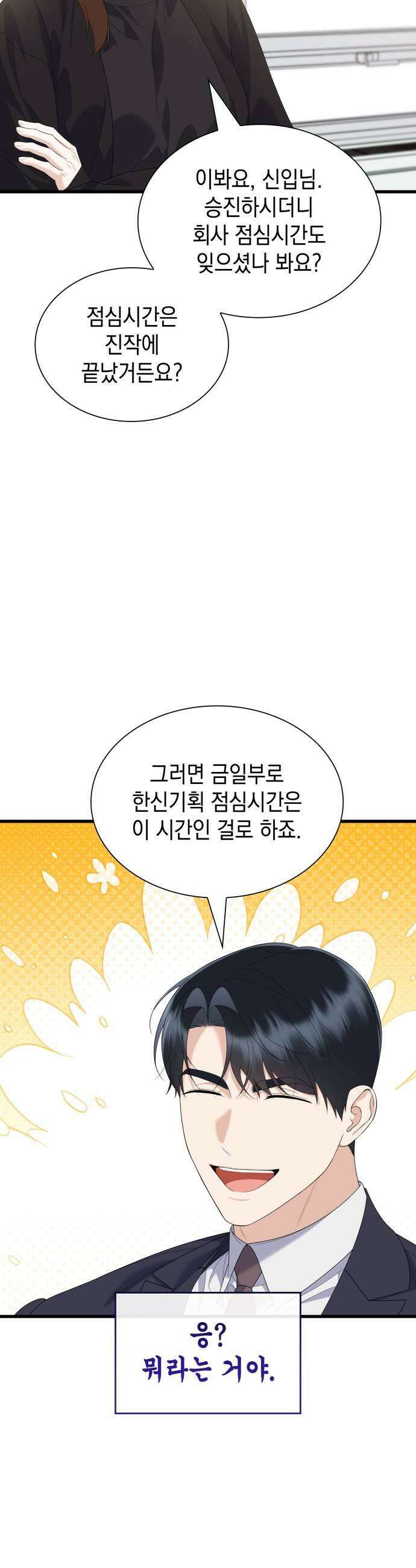 신입은 낮져밤이 94화 11