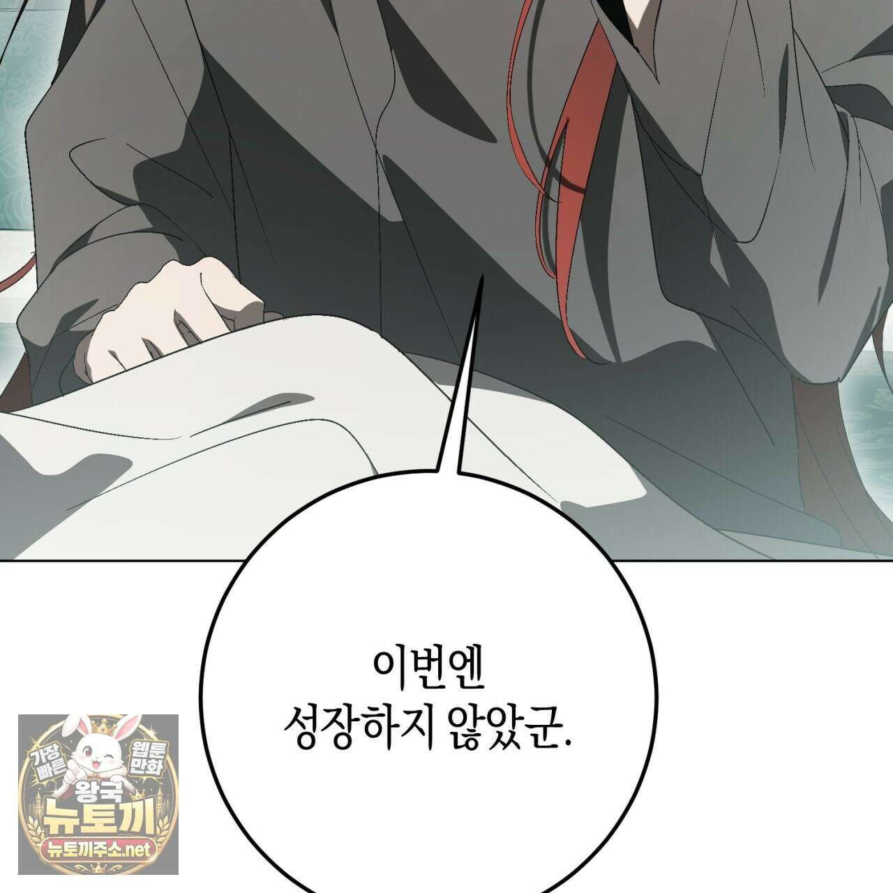 완벽한 저주의 나쁜 예 34화 5