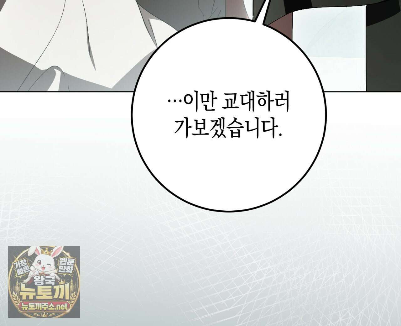 완벽한 저주의 나쁜 예 34화 8