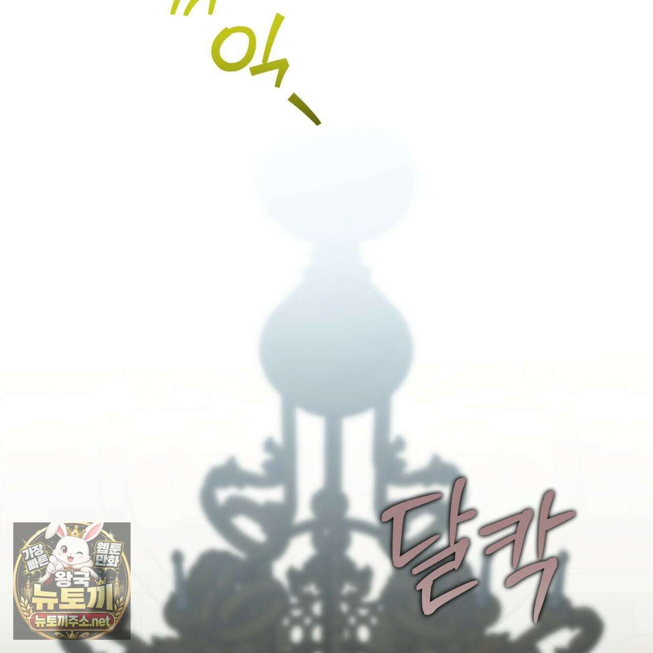 완벽한 저주의 나쁜 예 34화 11