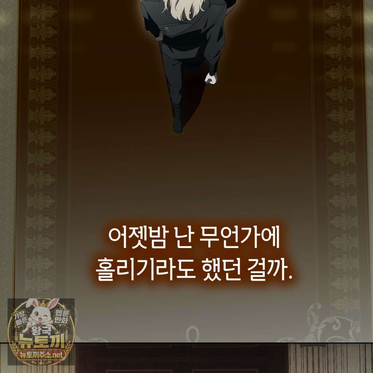 완벽한 저주의 나쁜 예 34화 14