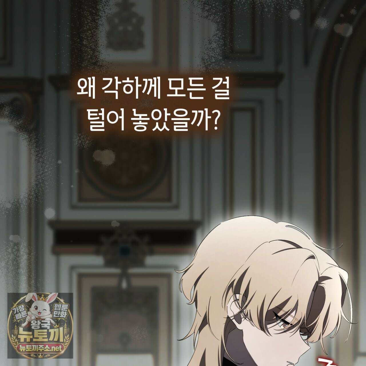 완벽한 저주의 나쁜 예 34화 17