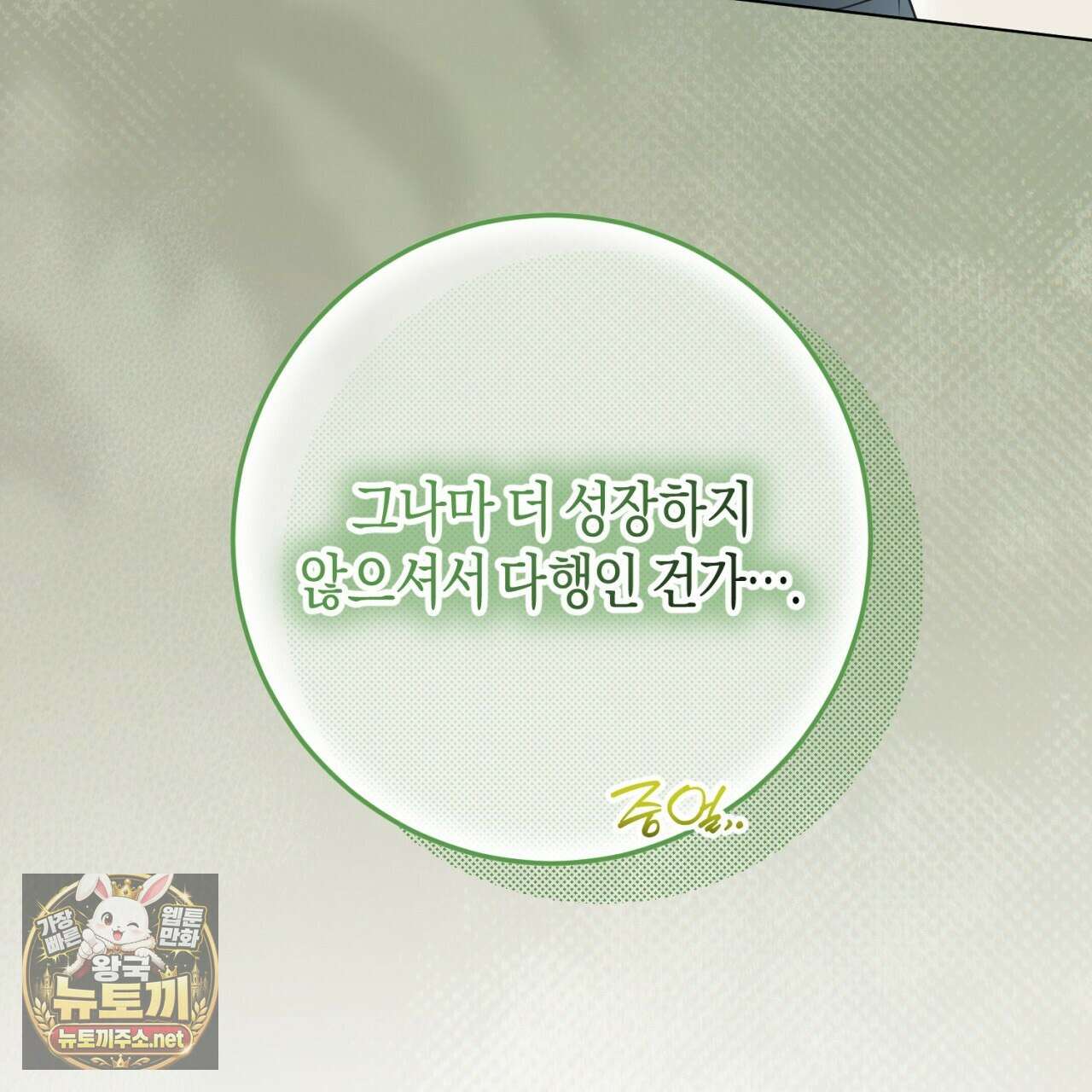 완벽한 저주의 나쁜 예 34화 19
