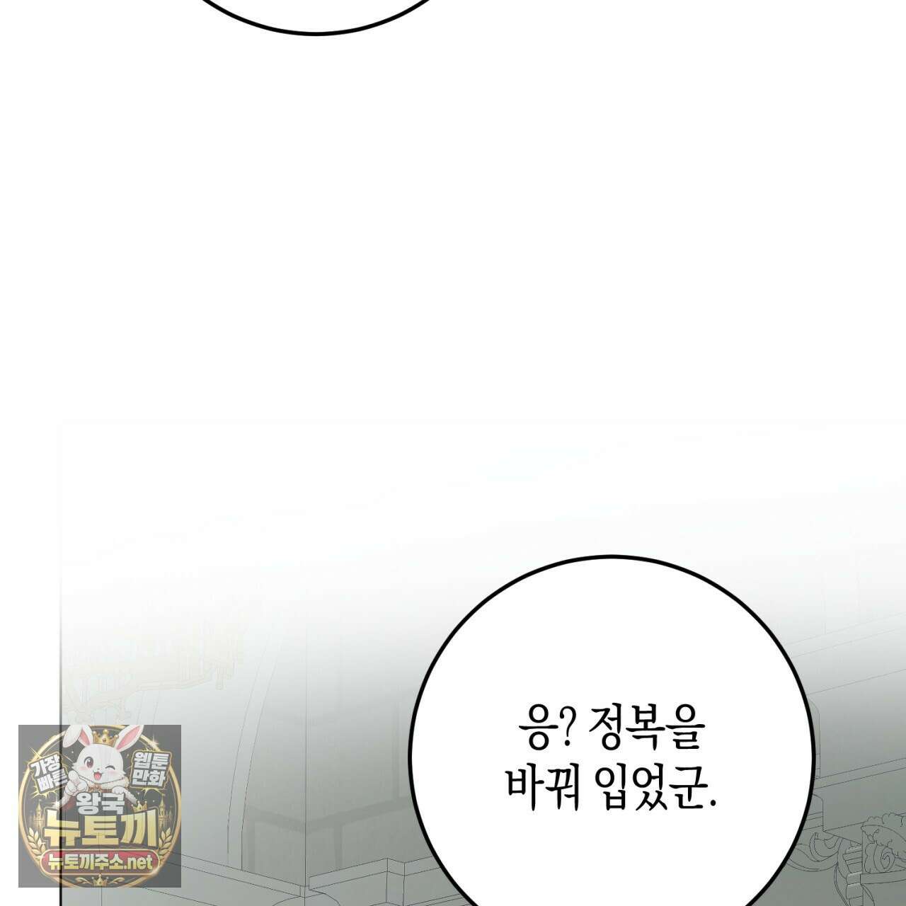 완벽한 저주의 나쁜 예 34화 28