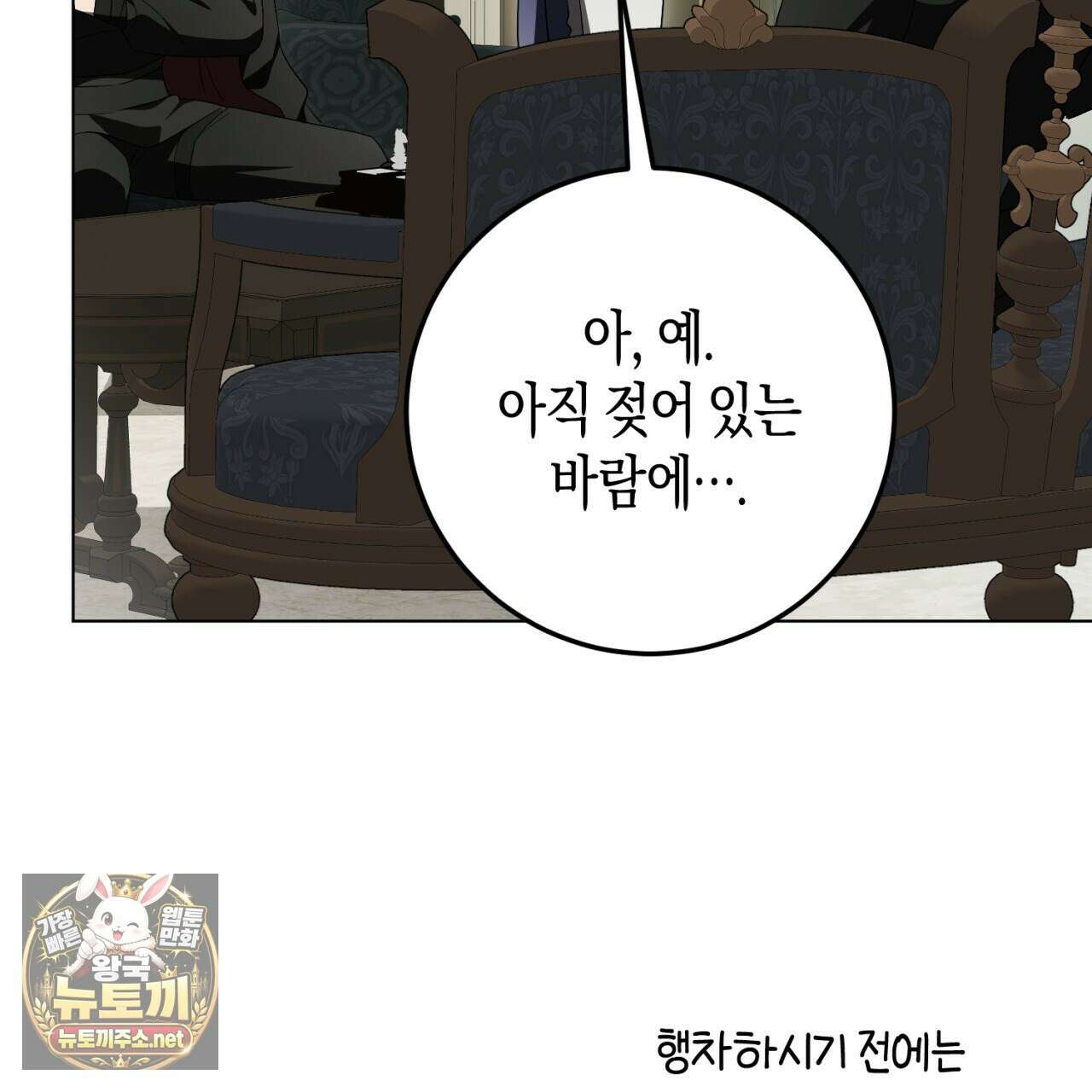완벽한 저주의 나쁜 예 34화 30