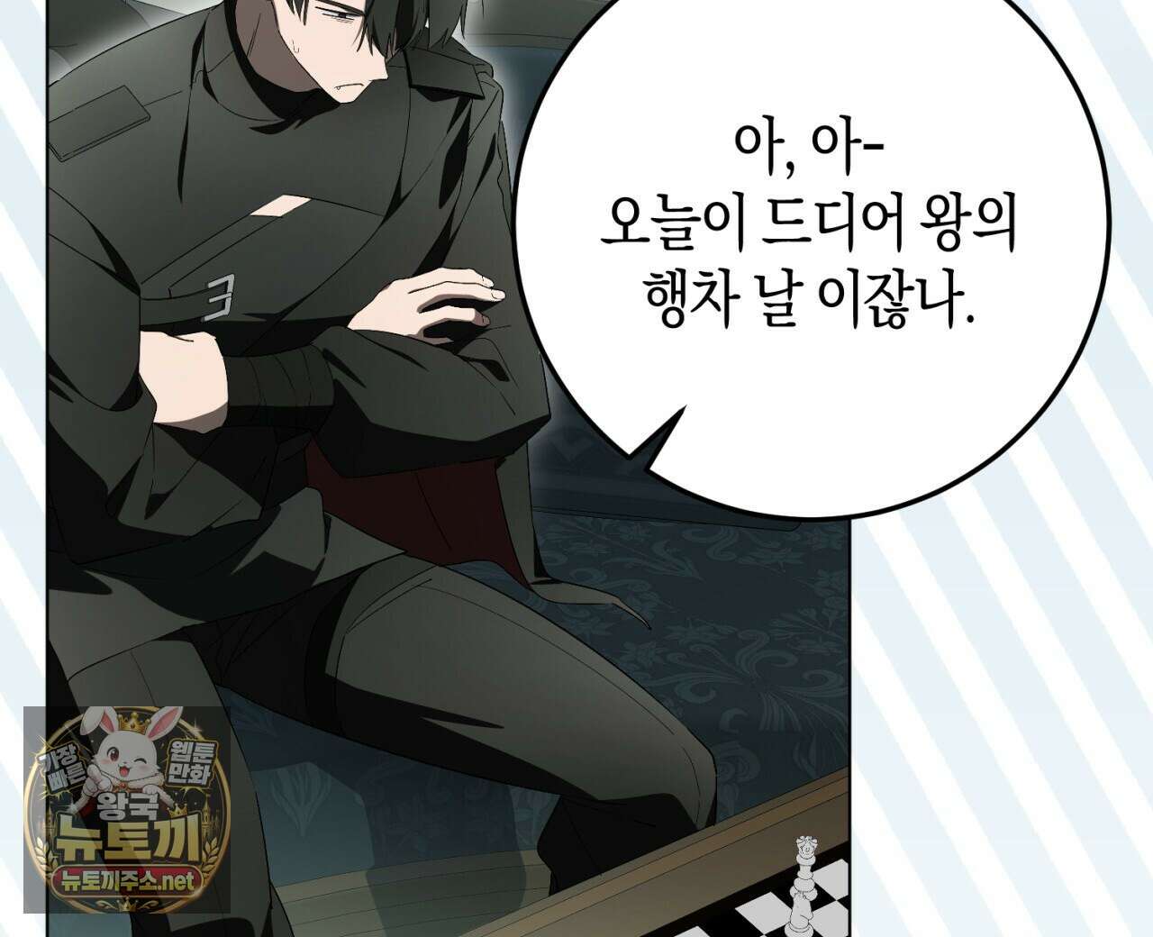 완벽한 저주의 나쁜 예 34화 32