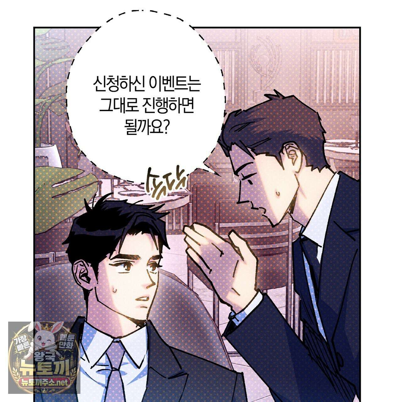 시맨틱 에러 외전 10화 16