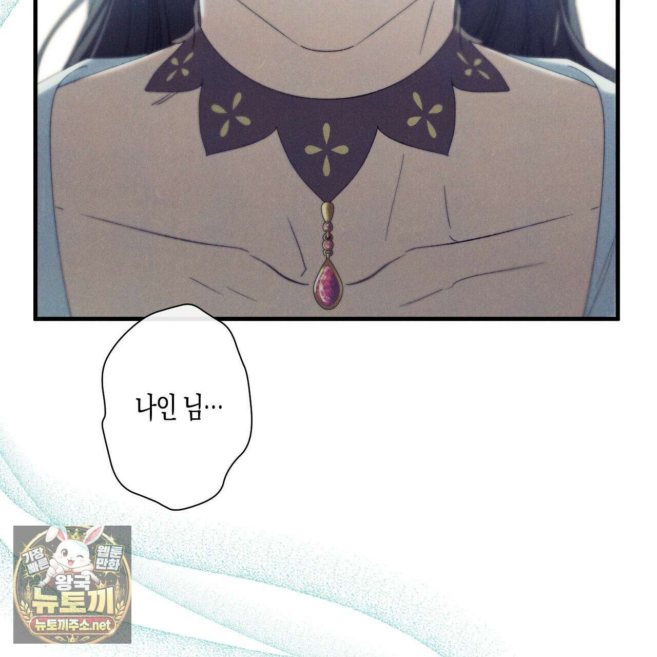 석류를 삼킨 뱀 46화 2
