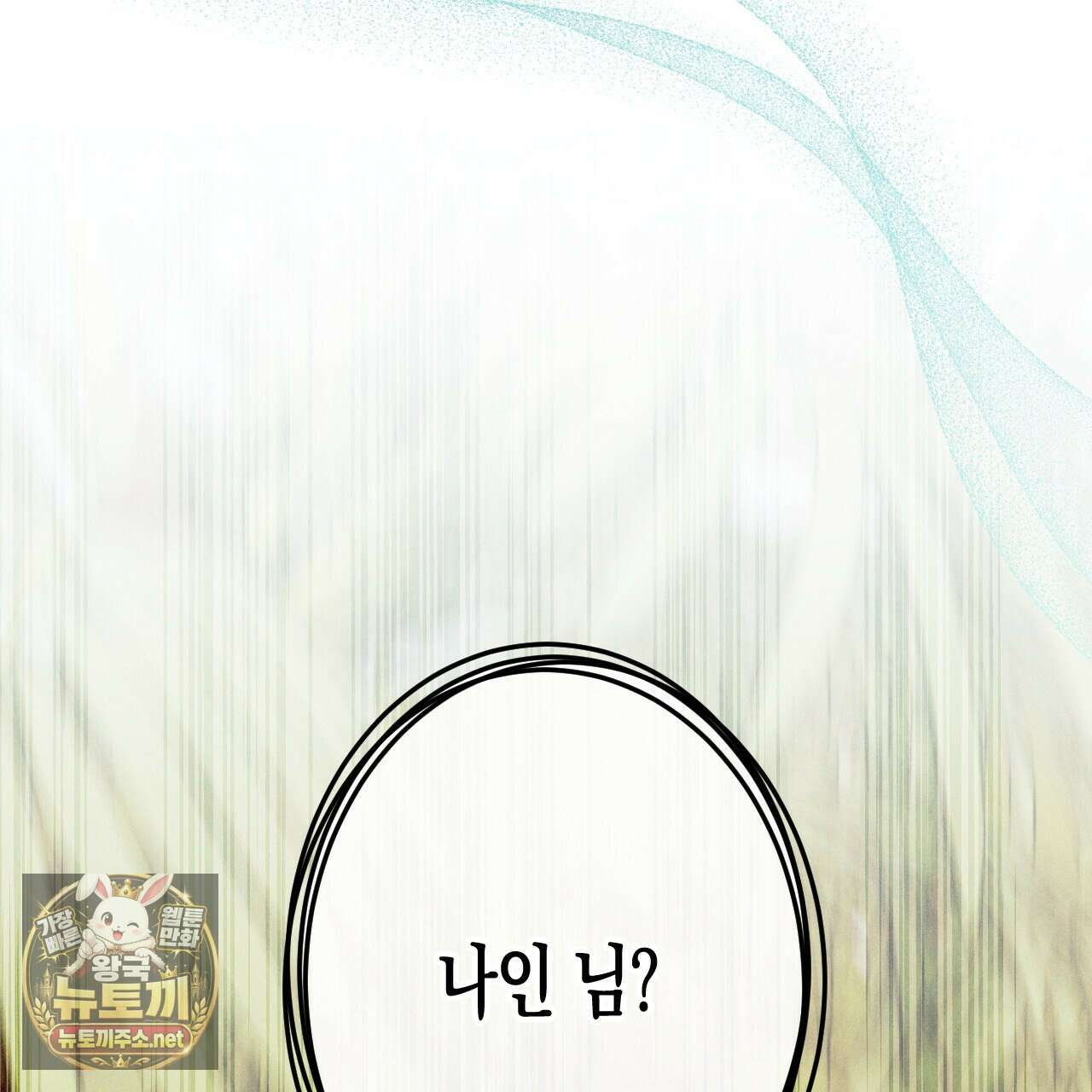 석류를 삼킨 뱀 46화 3