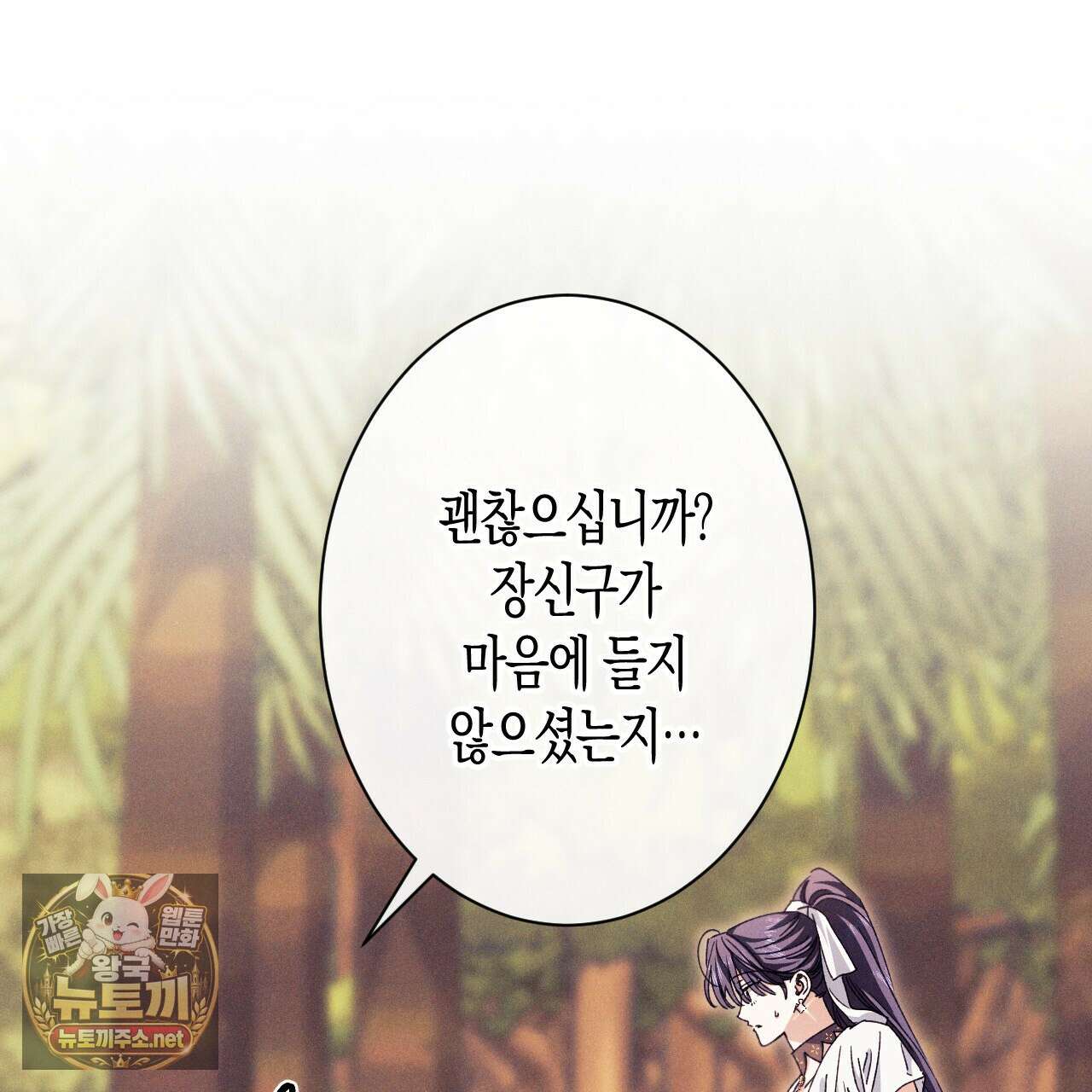 석류를 삼킨 뱀 46화 8