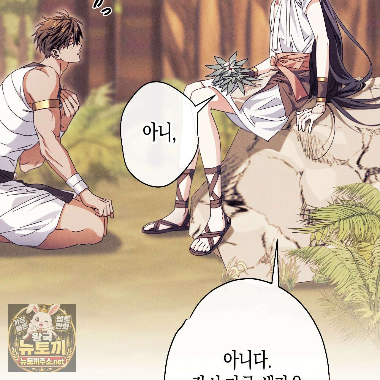 석류를 삼킨 뱀 46화 9