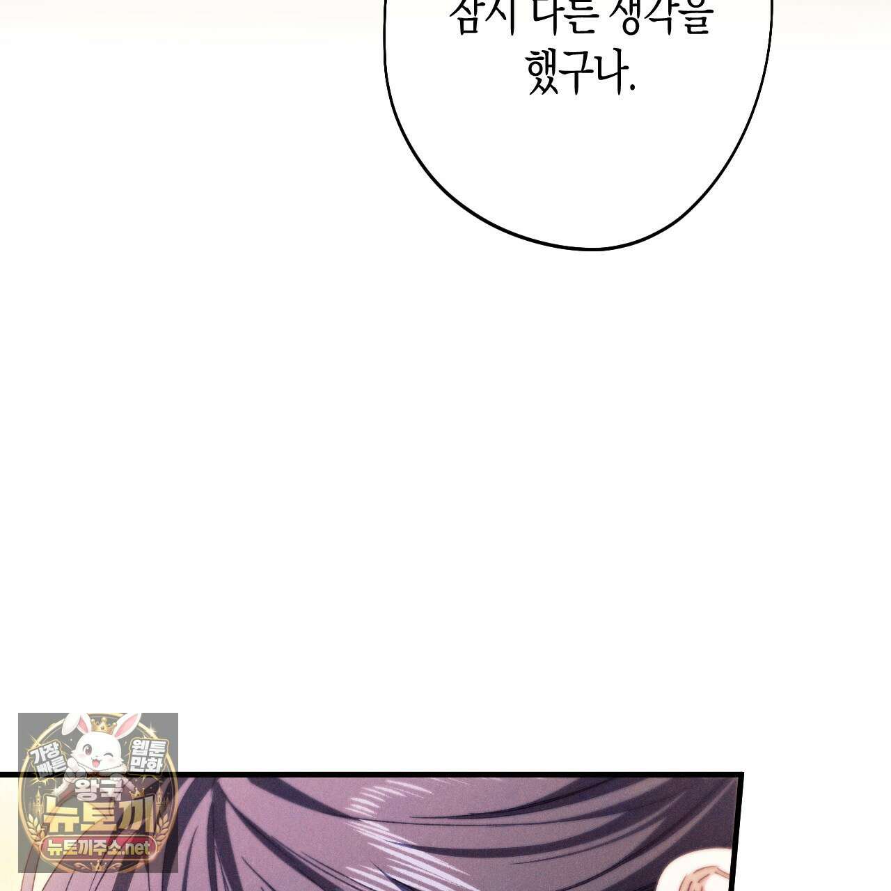 석류를 삼킨 뱀 46화 10